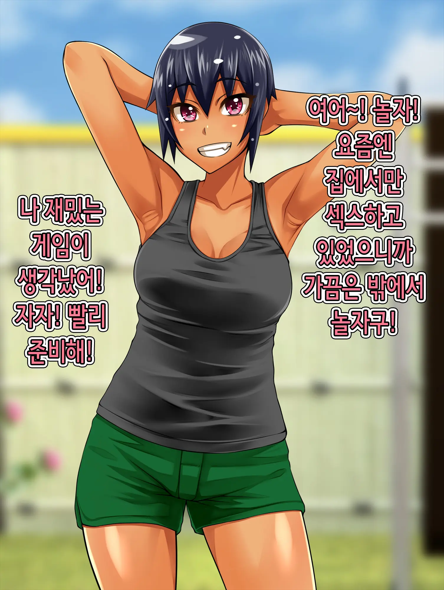 Kanata To Journey -Osananajimi Ga Hatsujou Shiteshimaimashita...- | 카나타와 Journey -소꿉친구가 발정해버렸습니다…-